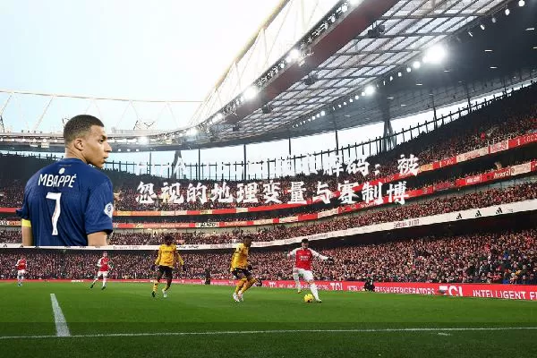 FIFA TSG的战术解码:被忽视的地理变量与赛制博弈